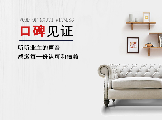 口碑见证