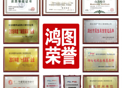 鸿图装饰：匠心家装 臻心服务 用口碑捍卫品牌！