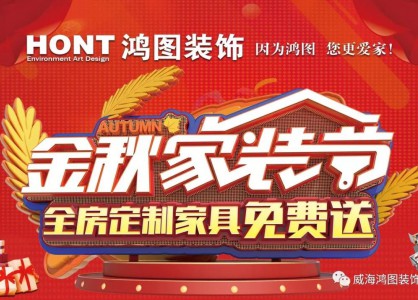 花好月圆庆中秋，装修“豪”到爆，价格“低”到爆！