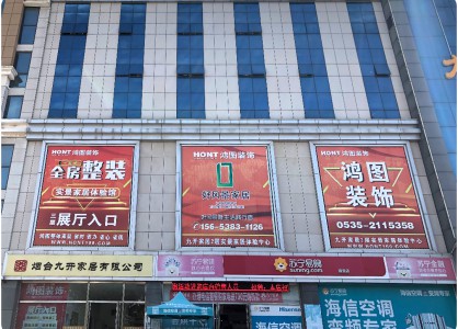 烟台哪家装修公司好，怎样找到靠谱的企业？