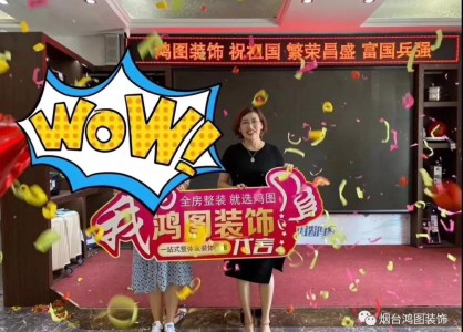 鸿图抄底折扣季：“惠”聚国庆，乐享“价”期！