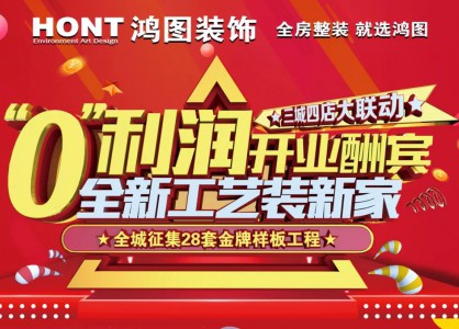 三城四店大联动 | 抢优惠，送豪礼，靠装修暴富不是梦！